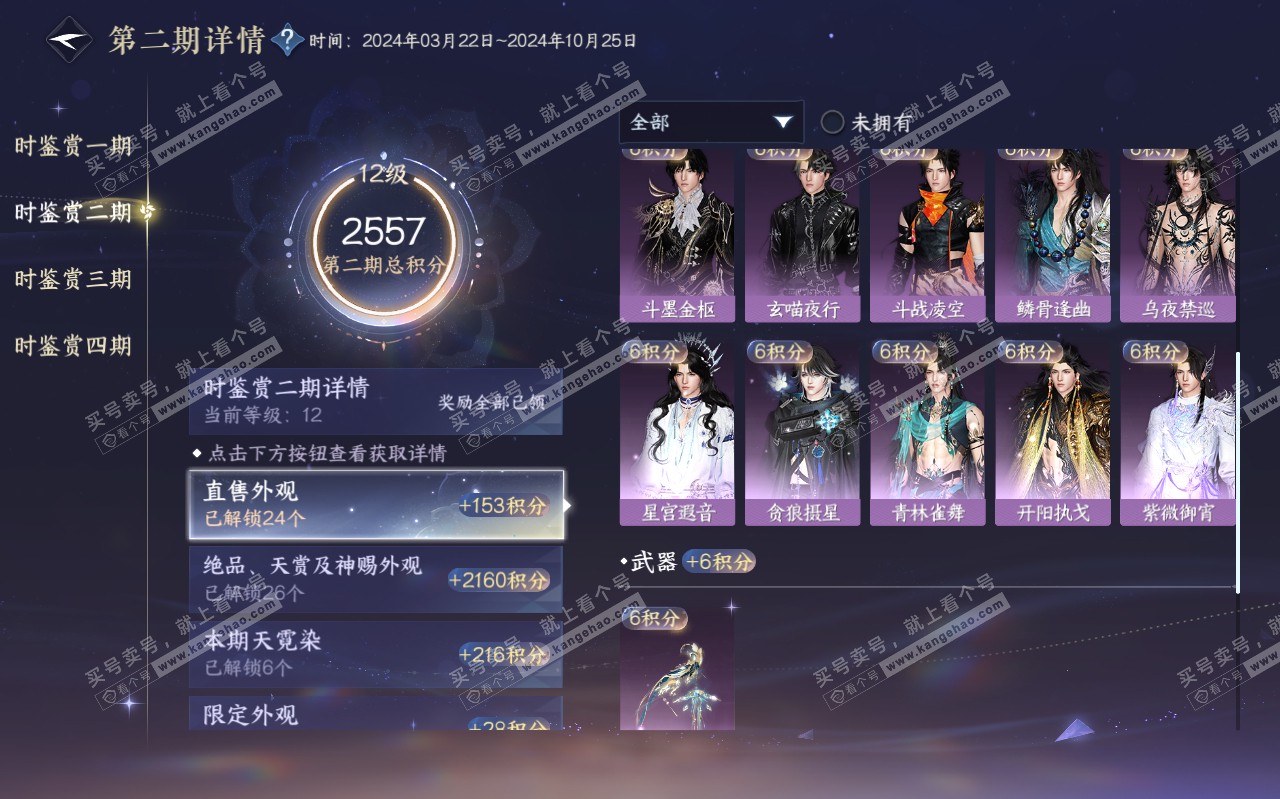 NSH319626逆水寒手游账号详情图38