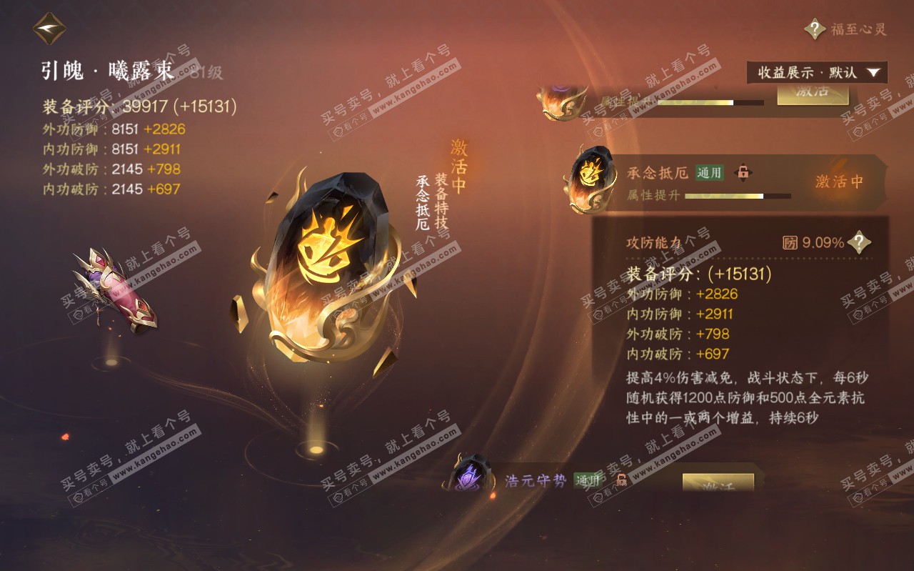 NSH319626逆水寒手游账号详情图43