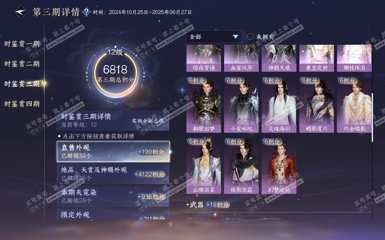 NSH319626逆水寒手游账号详情图40