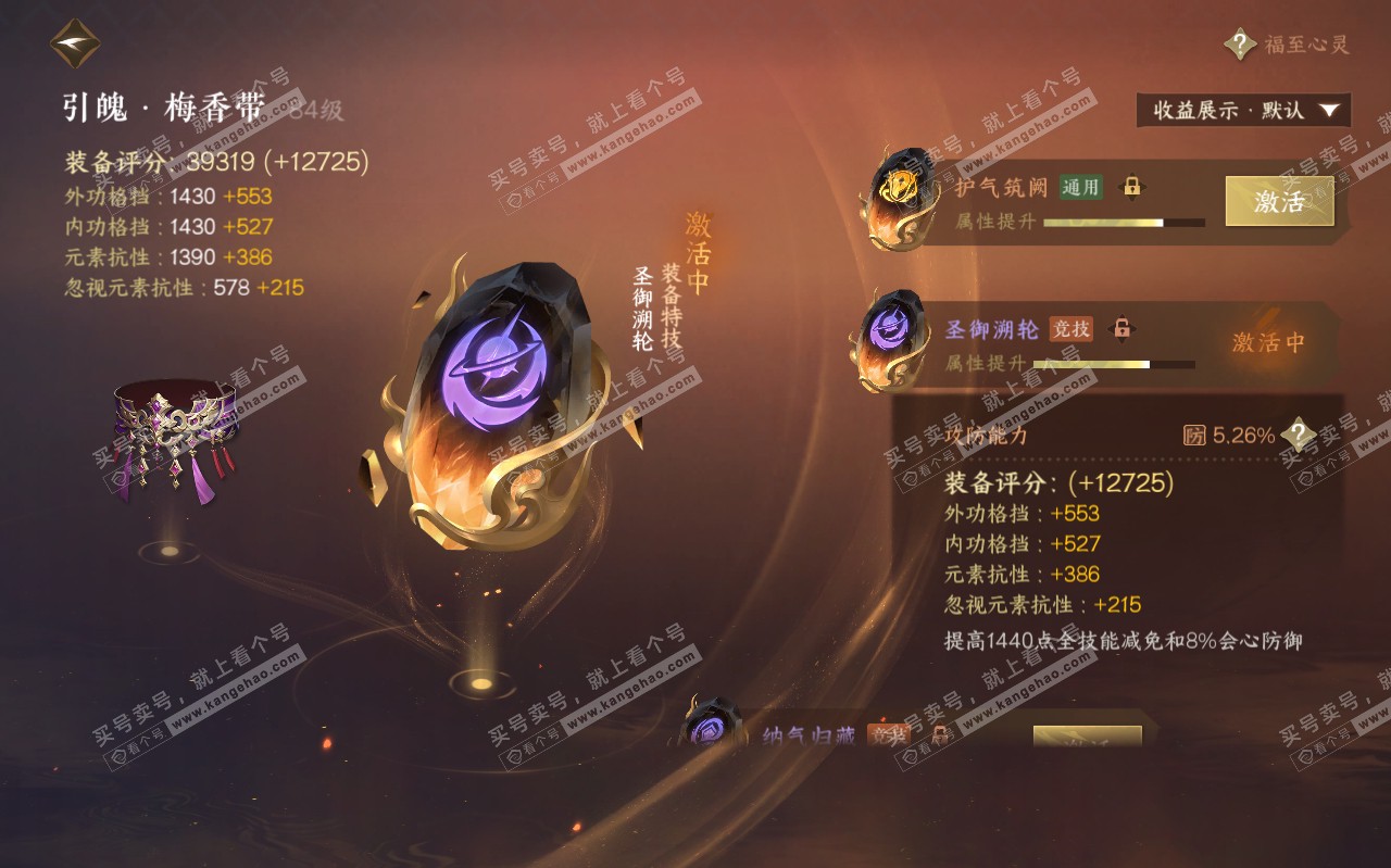 NSH319626逆水寒手游账号详情图45