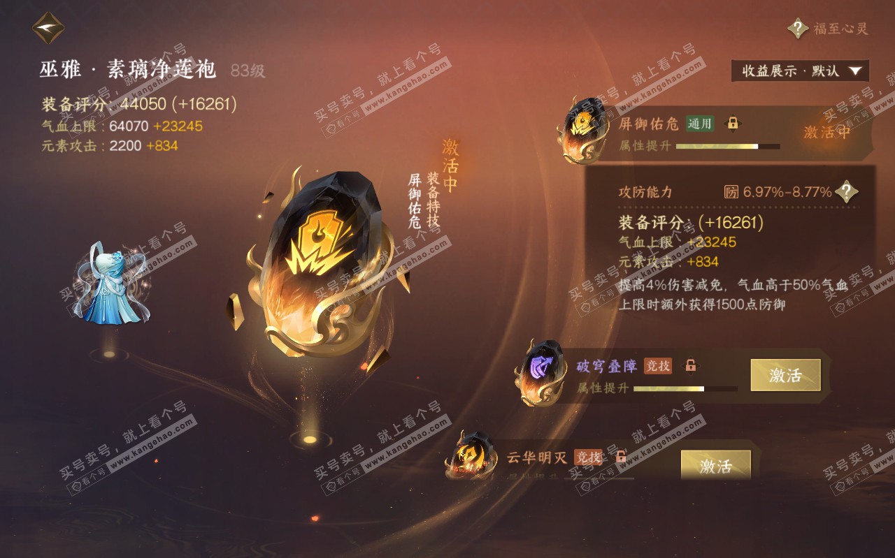 NSH319626逆水寒手游账号详情图44