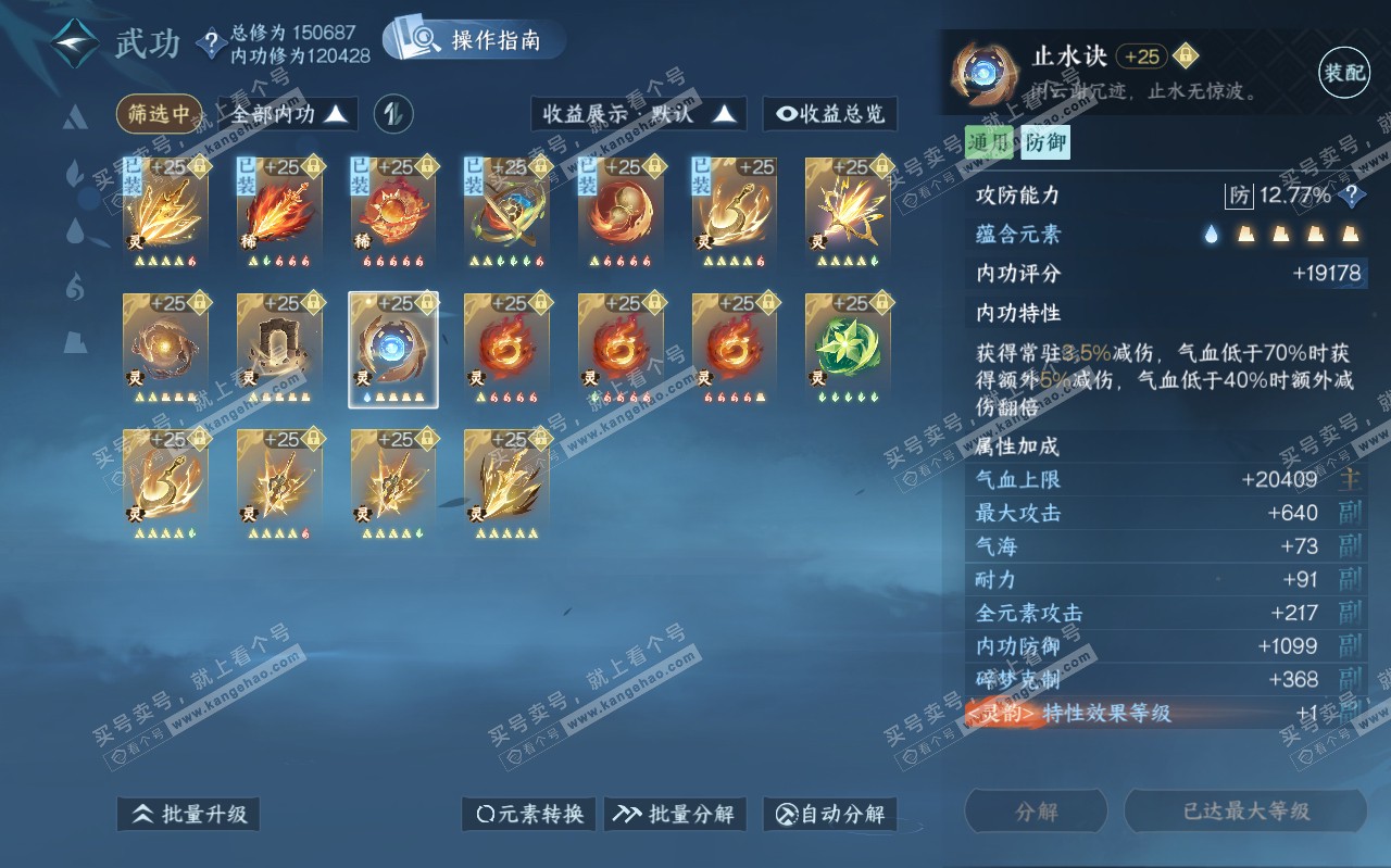NSH319626逆水寒手游账号详情图56
