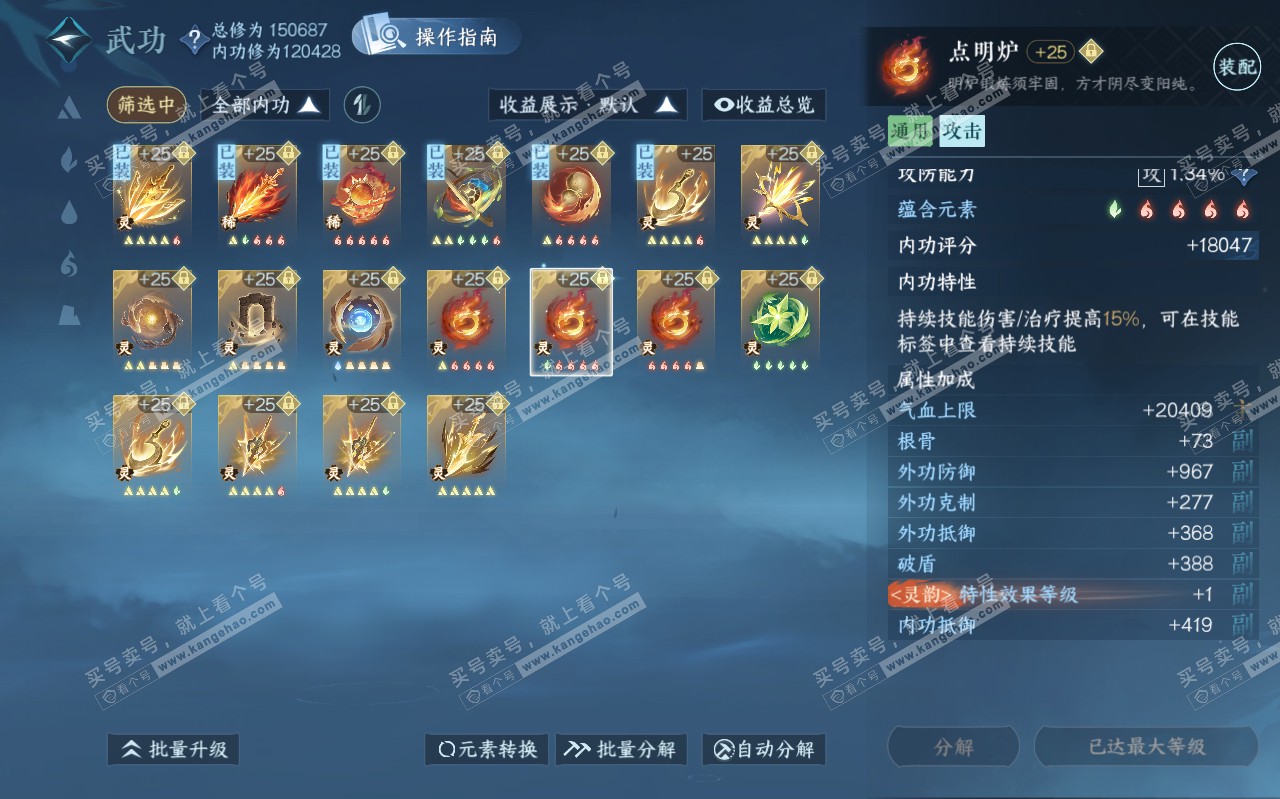 NSH319626逆水寒手游账号详情图58