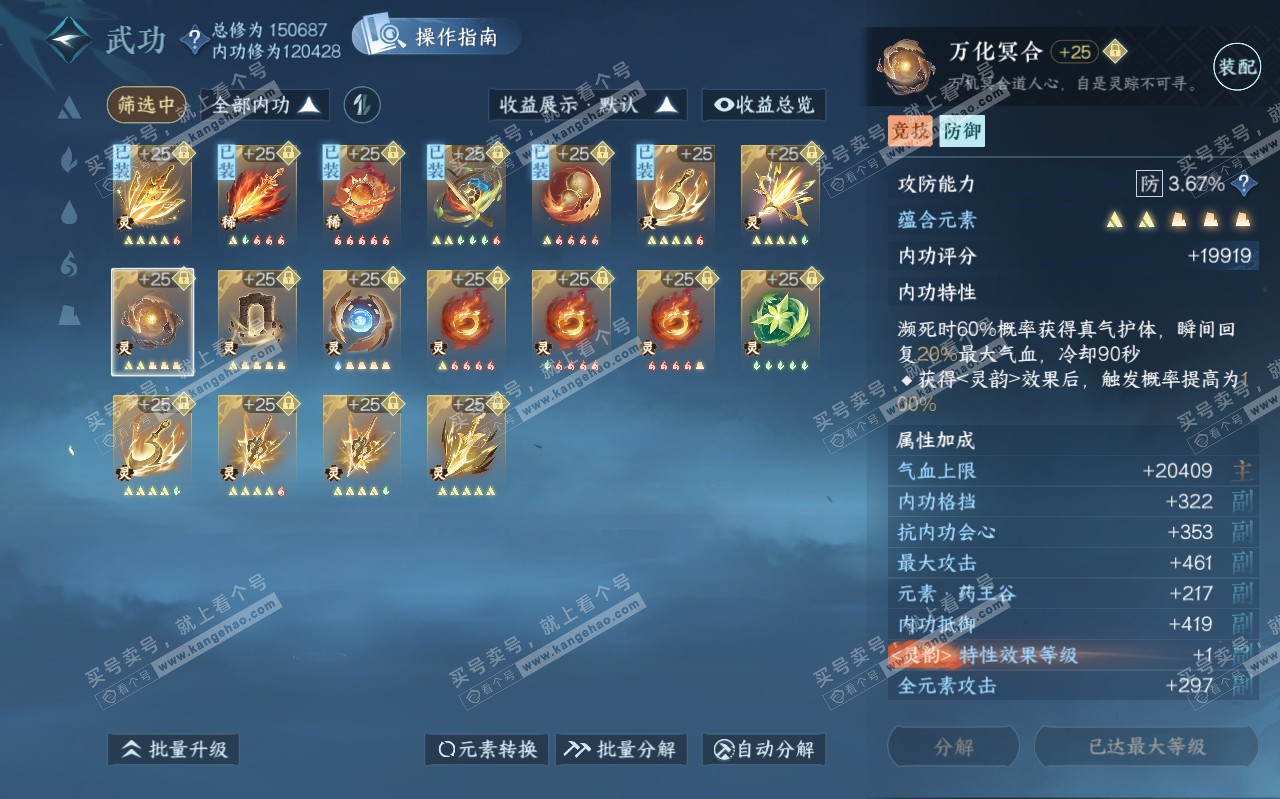 NSH319626逆水寒手游账号详情图54