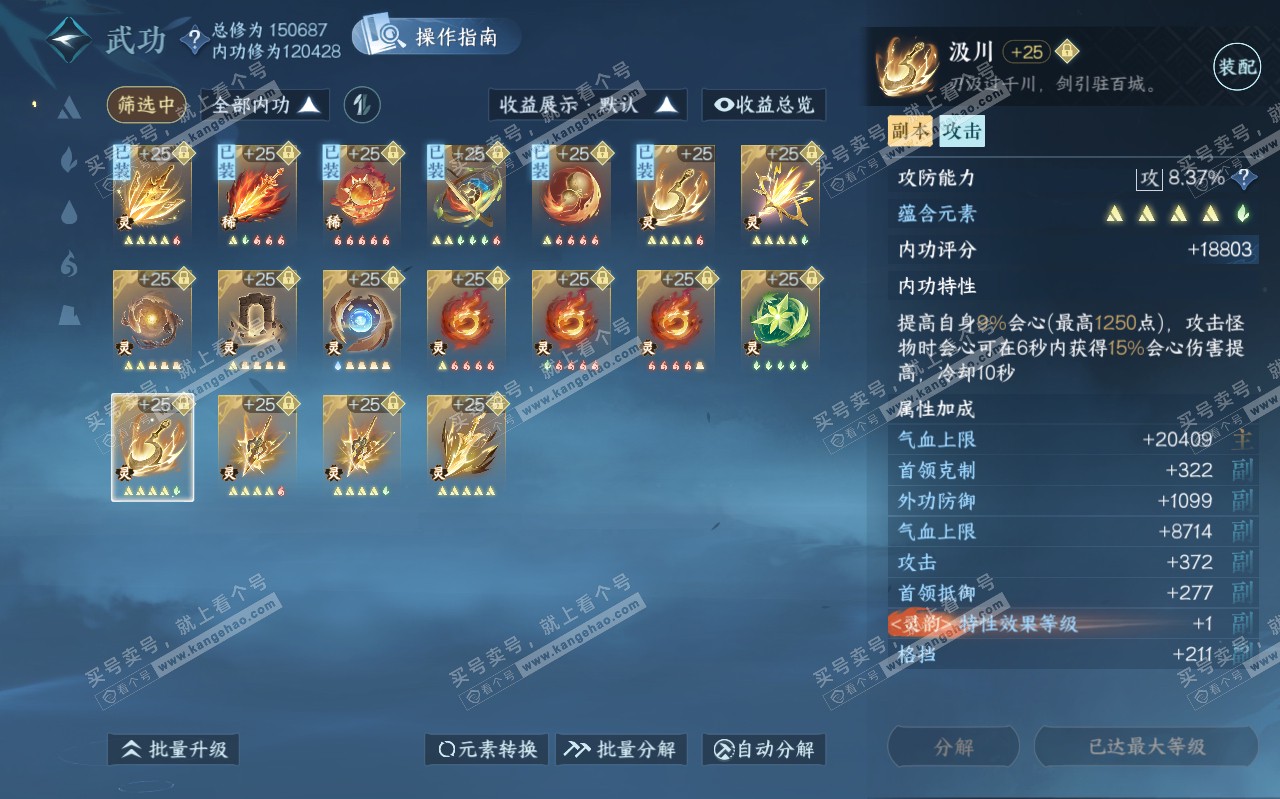 NSH319626逆水寒手游账号详情图61