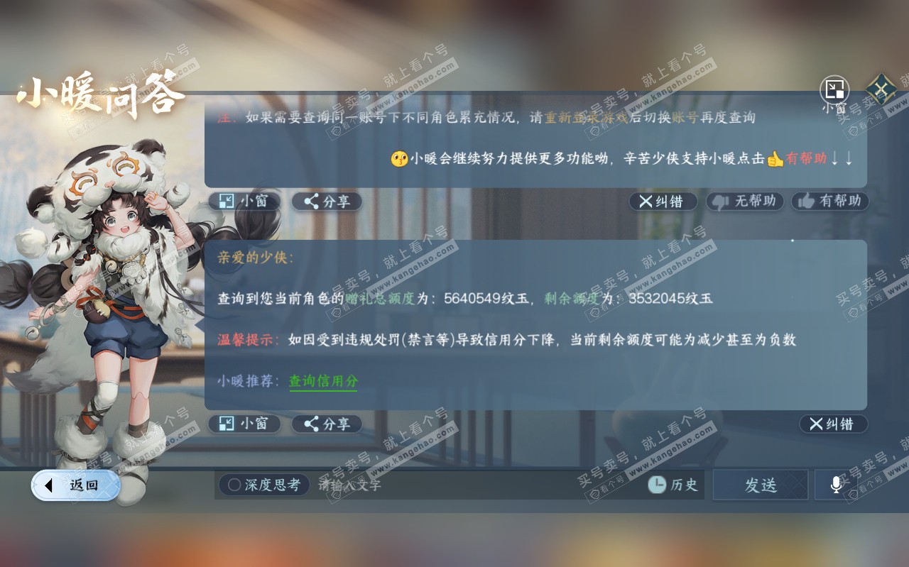 NSH319626逆水寒手游账号详情图70