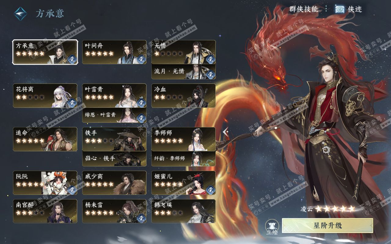 NSH319626逆水寒手游账号详情图68