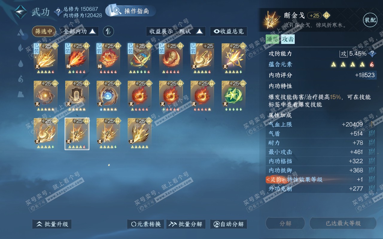 NSH319626逆水寒手游账号详情图62