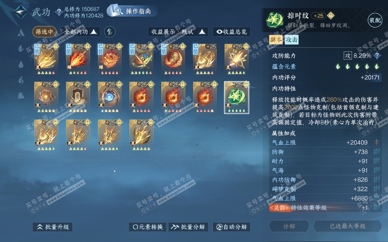 NSH319626逆水寒手游账号详情图60