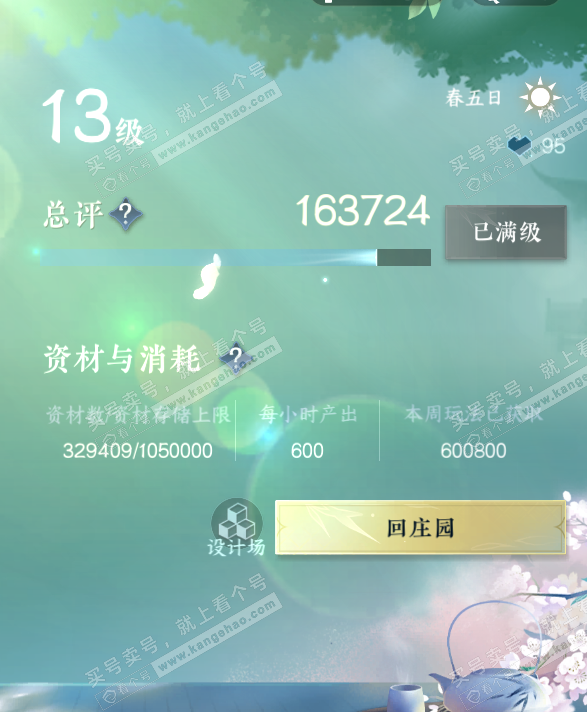 NSH319626逆水寒手游账号详情图67