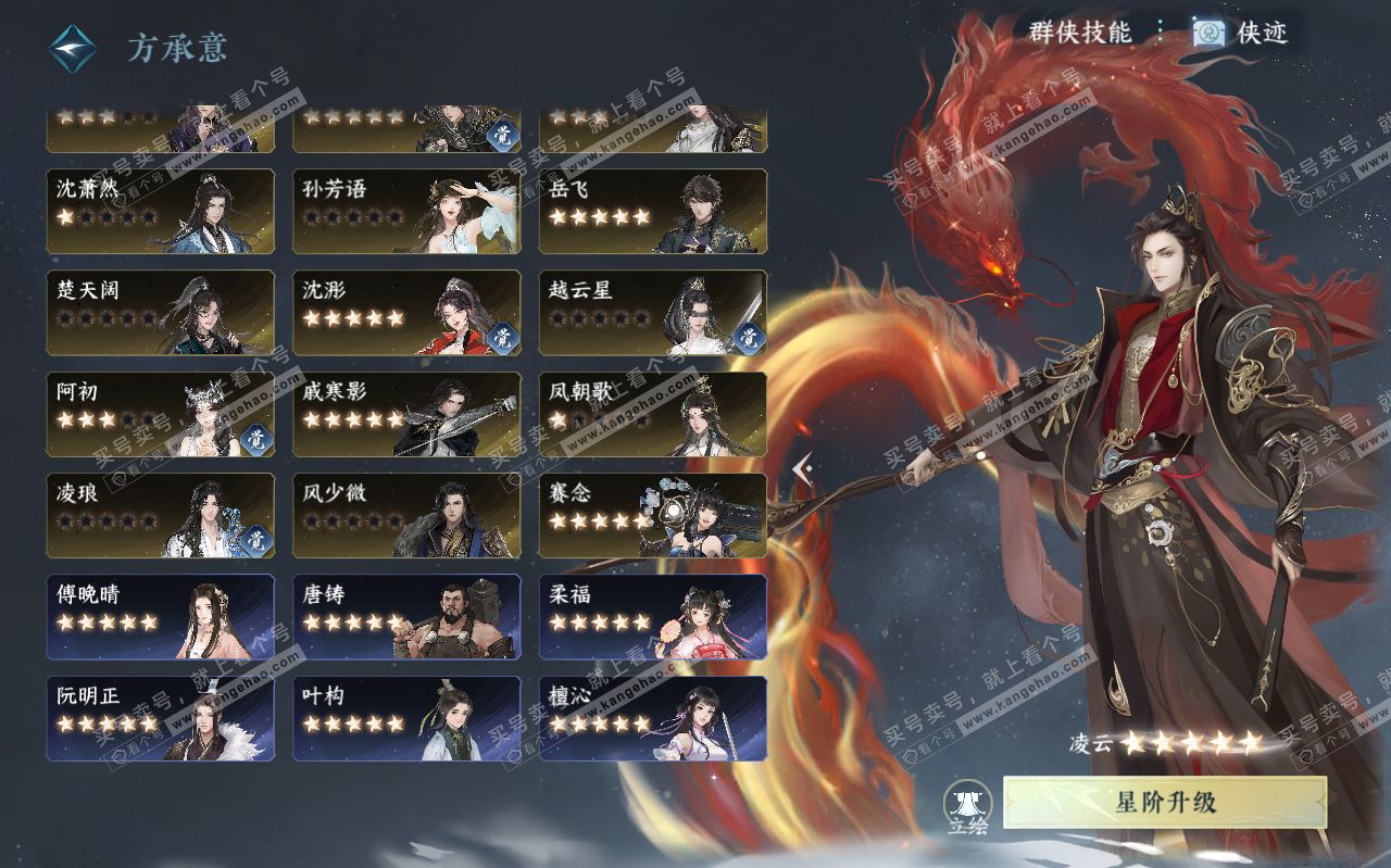 NSH319626逆水寒手游账号详情图69