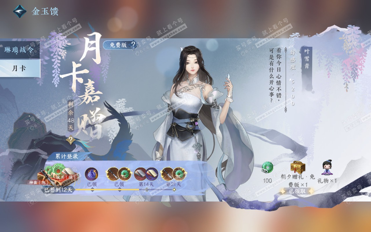 NSH319626逆水寒手游账号详情图66