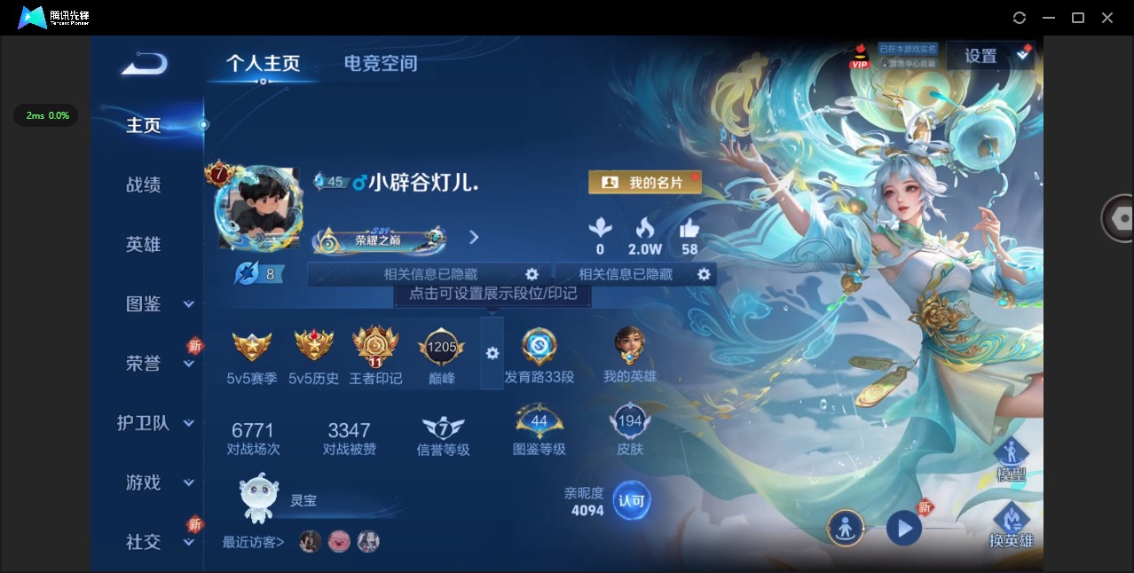 WZ3223113王者荣耀账号详情图8