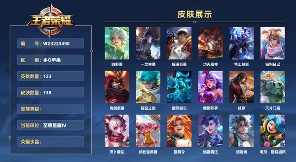 王者荣耀账号苹果QQ手Q苹果【金标 李信】 123英雄 138皮肤  鸣野蒿 一念神魔 摇滚巨星 功夫厨神 特工魅影 猫狗日记 鬼剑武藏 破空之剑 幽灵船长 偶像歌手 修罗 天才门将 灵卜魔法 缤纷独角兽 百解令 燃音魔