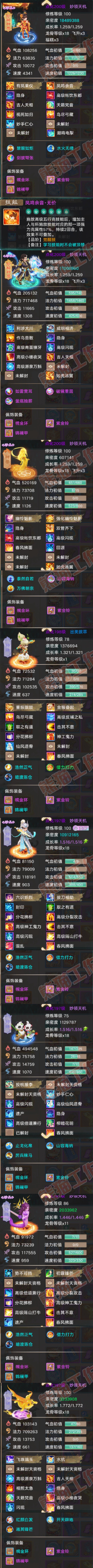 76732大话西游账号详情图5