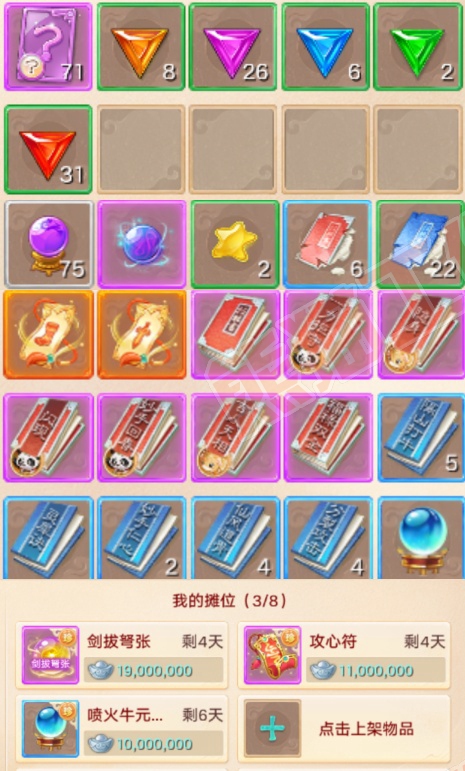 76732大话西游账号详情图7