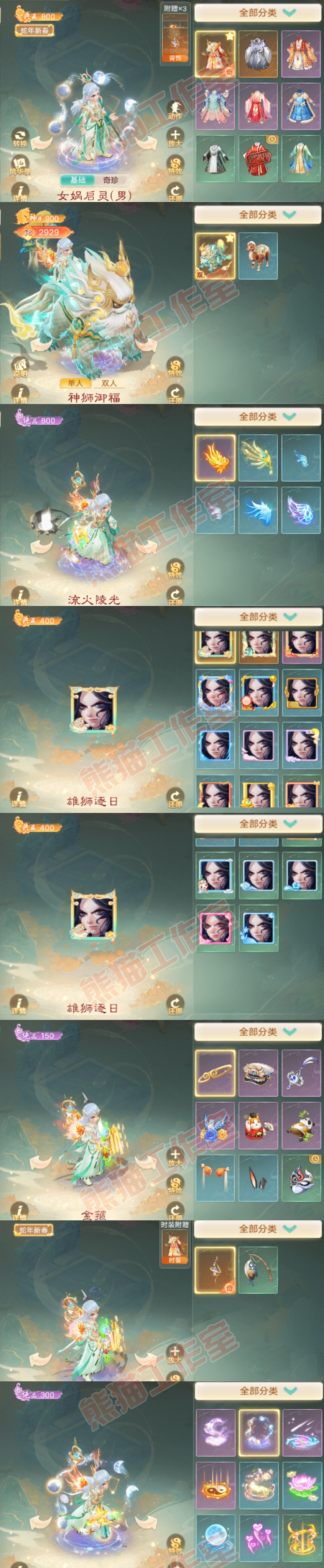 76732大话西游账号详情图8