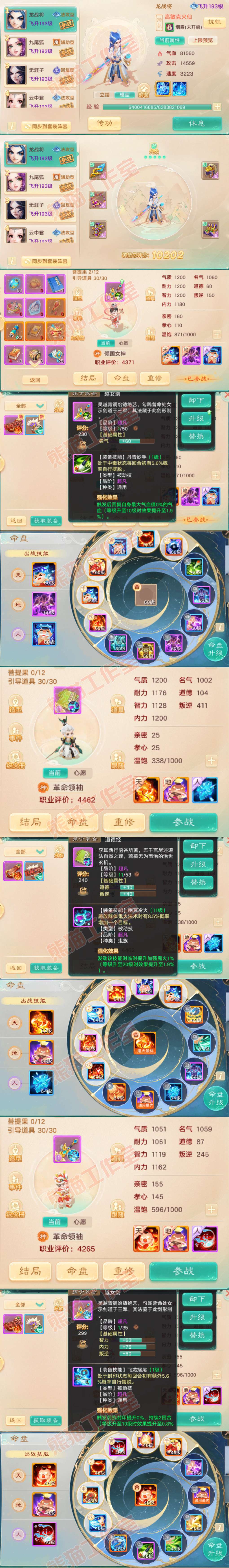 76732大话西游账号详情图10