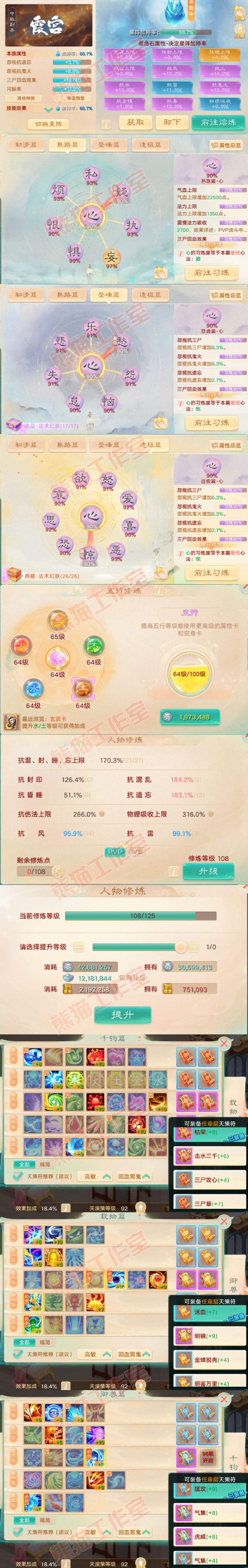 76732大话西游账号详情图3