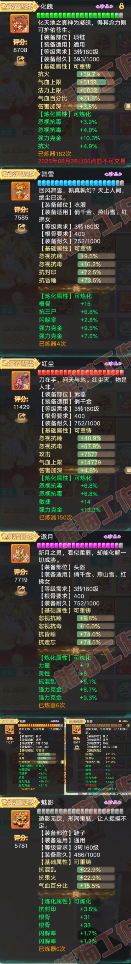 16527大话西游账号详情图4 16527大话西游账号详情图4
