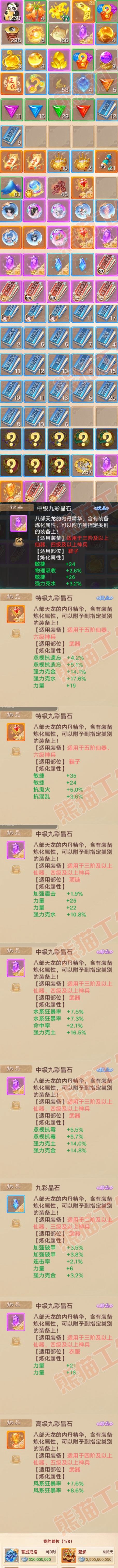 16527大话西游账号详情图9 16527大话西游账号详情图9