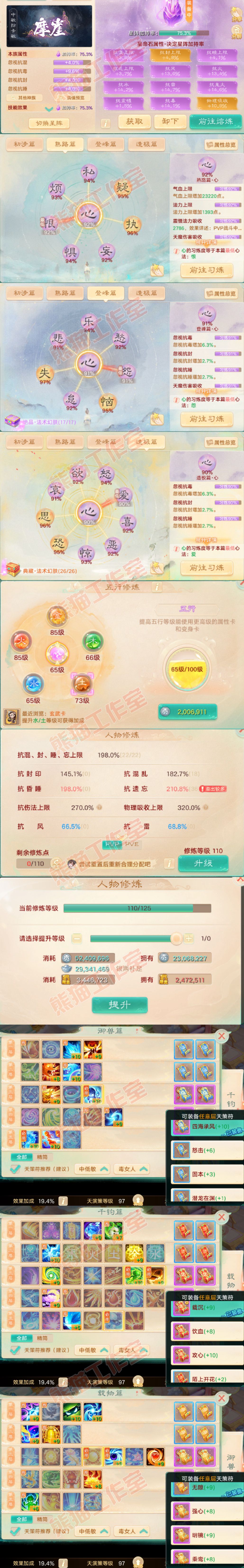 16527大话西游账号详情图3 16527大话西游账号详情图3