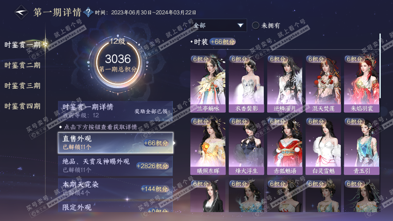 NSH319629逆水寒手游账号详情图27