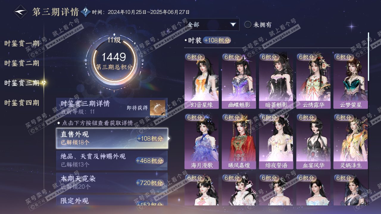 NSH319629逆水寒手游账号详情图31