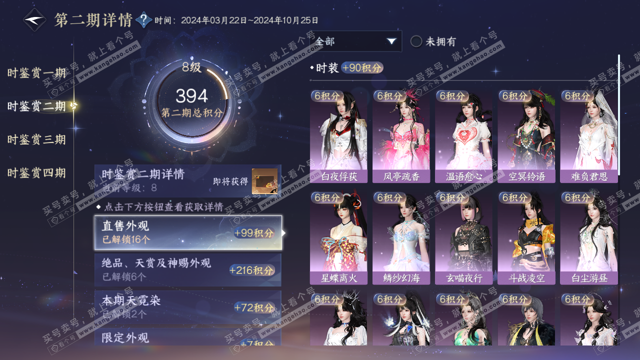 NSH319629逆水寒手游账号详情图29