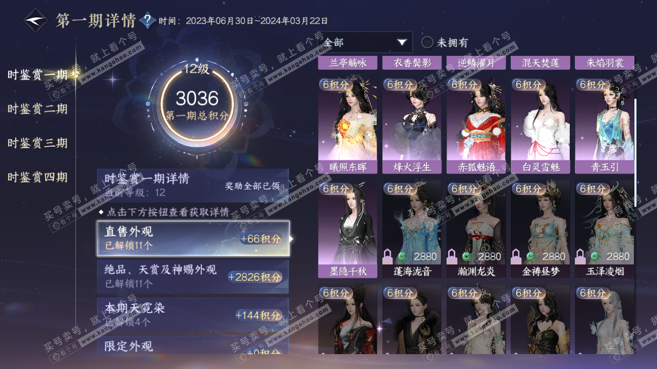 NSH319629逆水寒手游账号详情图28