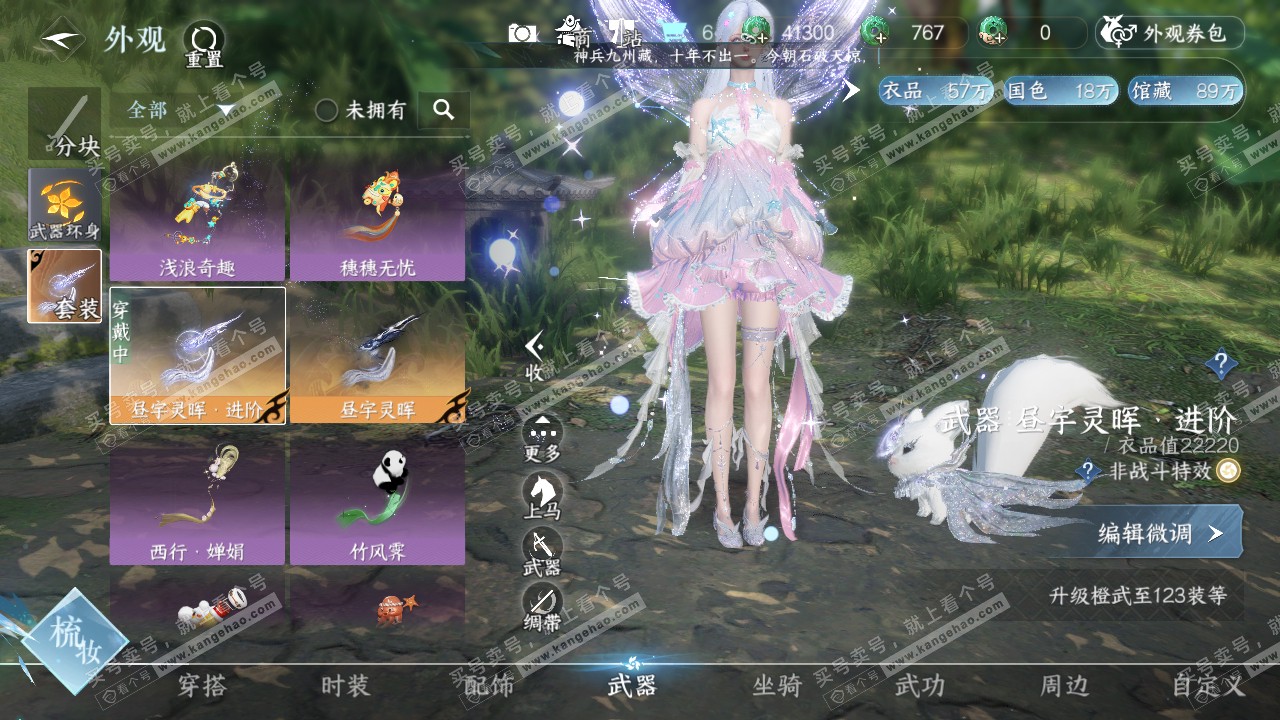 NSH319629逆水寒手游账号详情图35