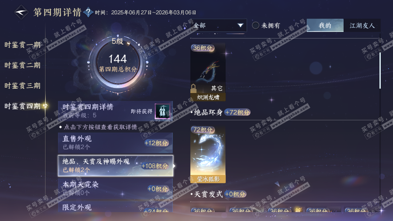 NSH319629逆水寒手游账号详情图34