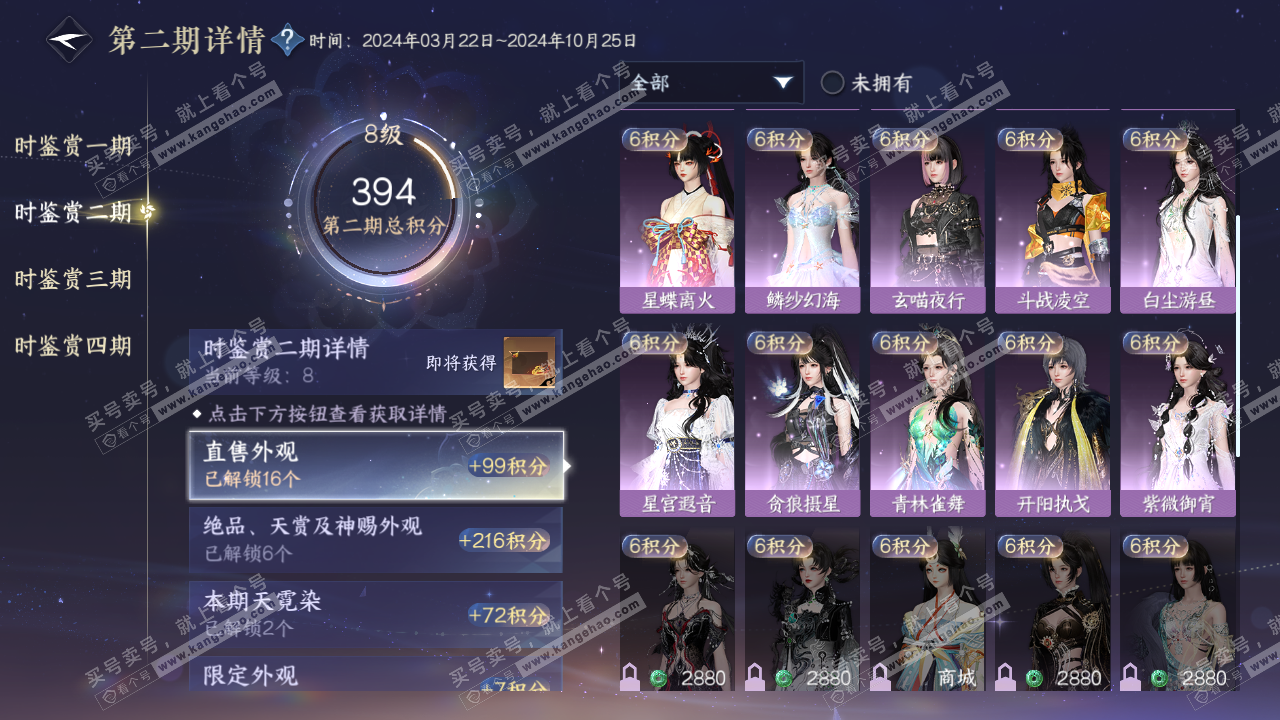 NSH319629逆水寒手游账号详情图30