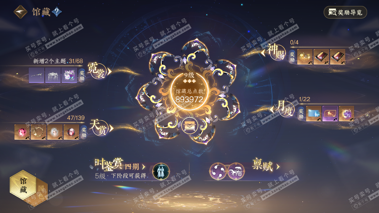 NSH319629逆水寒手游账号详情图10