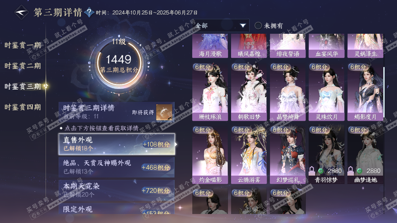 NSH319629逆水寒手游账号详情图32