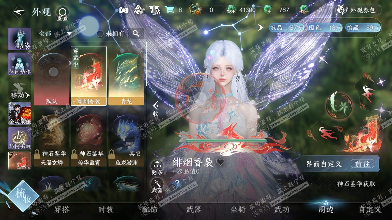NSH319629逆水寒手游账号详情图39