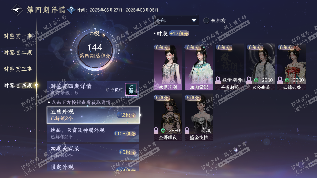 NSH319629逆水寒手游账号详情图33