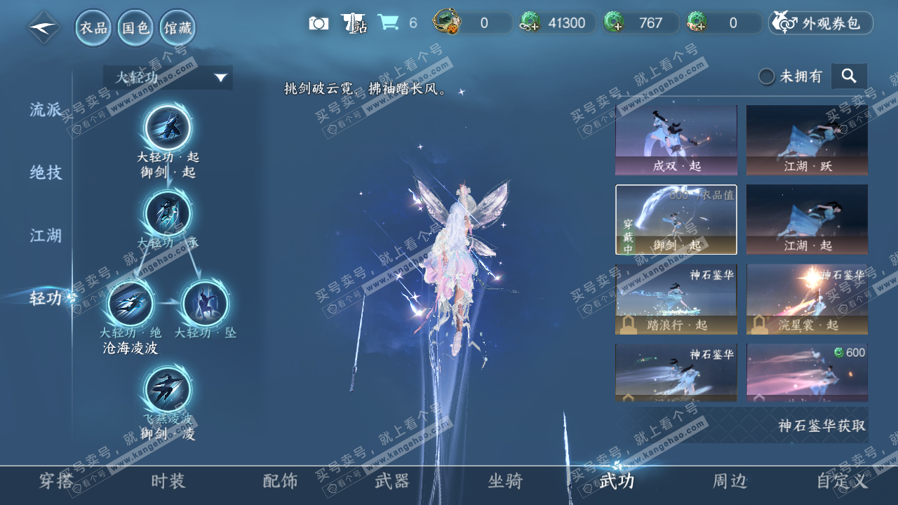 NSH319629逆水寒手游账号详情图38