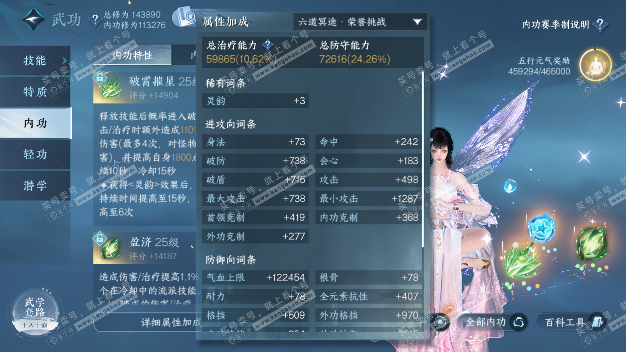 NSH319629逆水寒手游账号详情图43