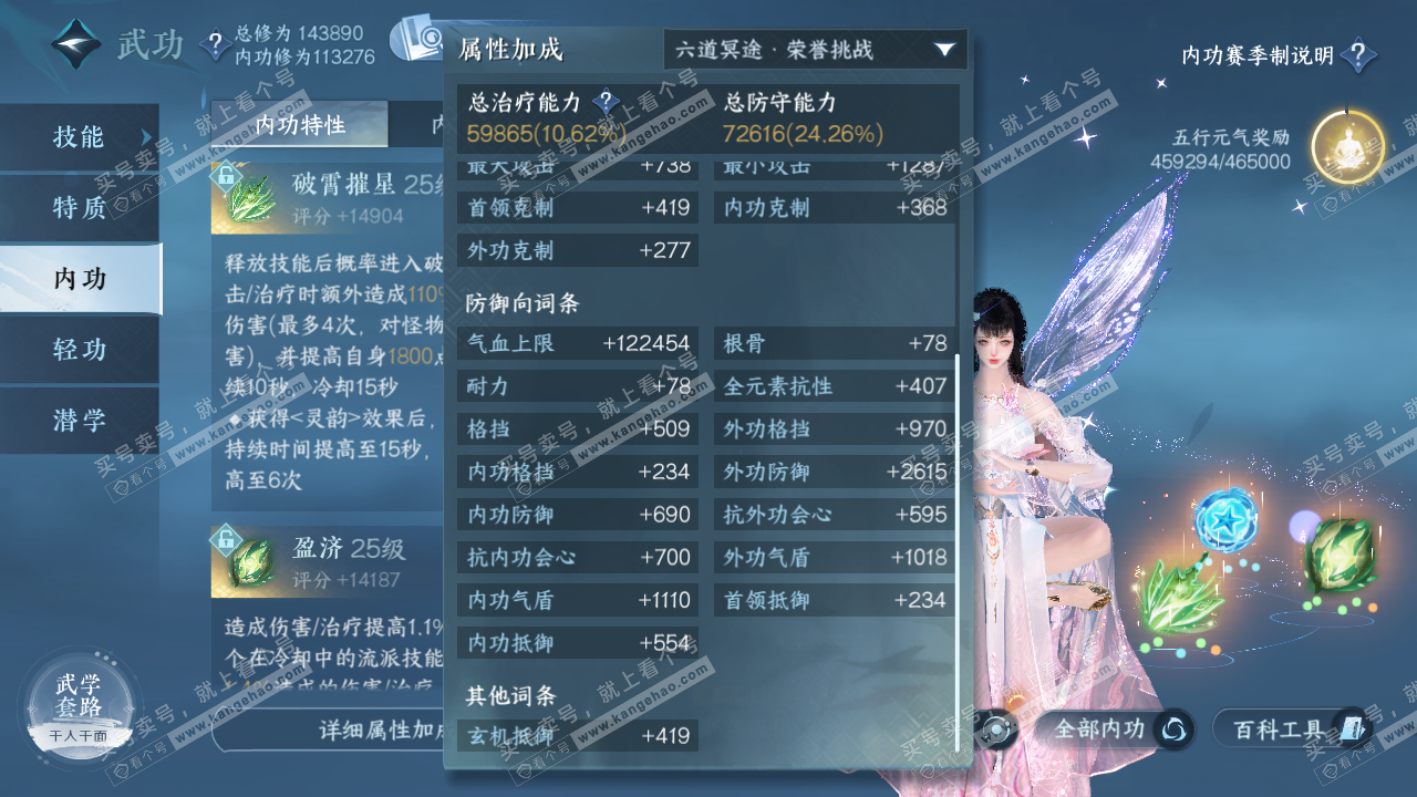 NSH319629逆水寒手游账号详情图44