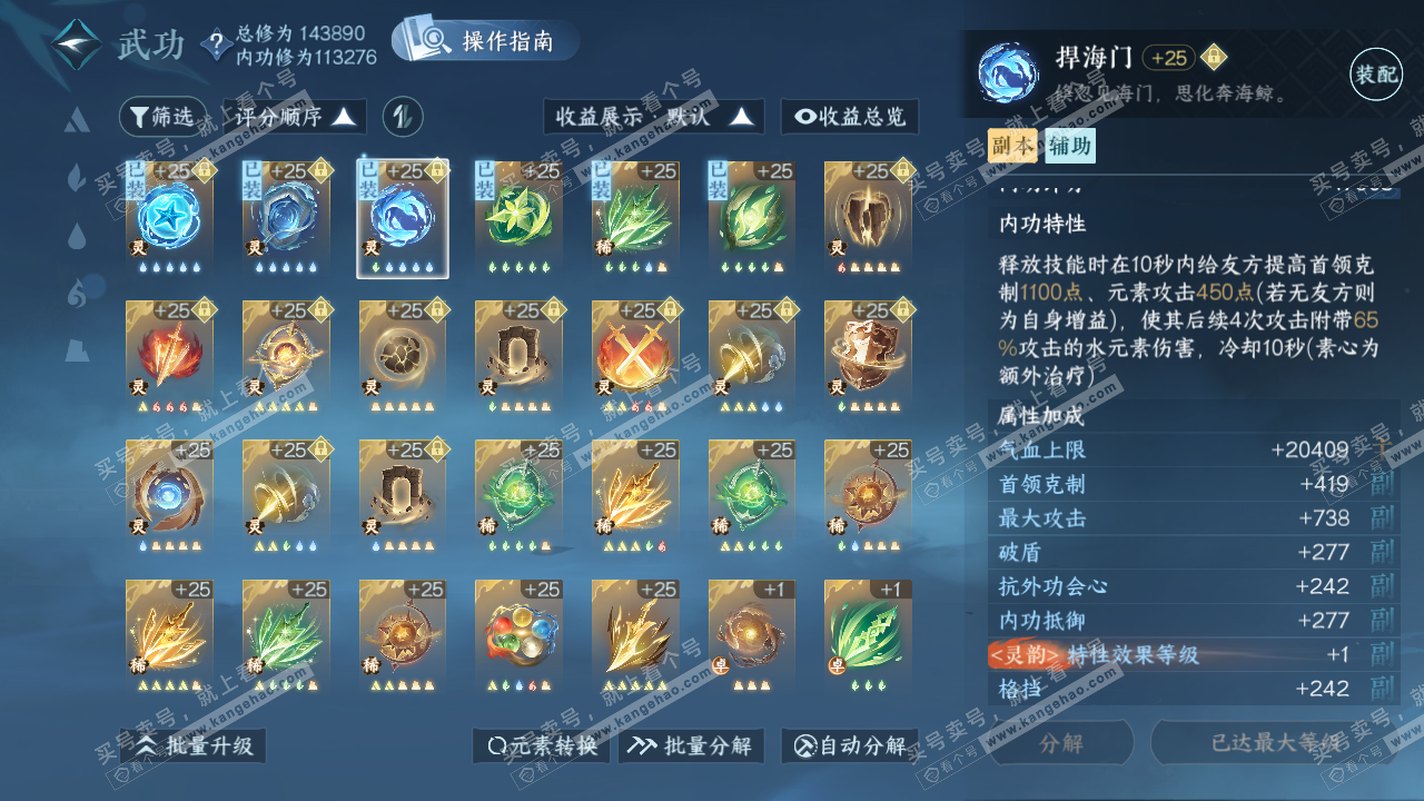 NSH319629逆水寒手游账号详情图47