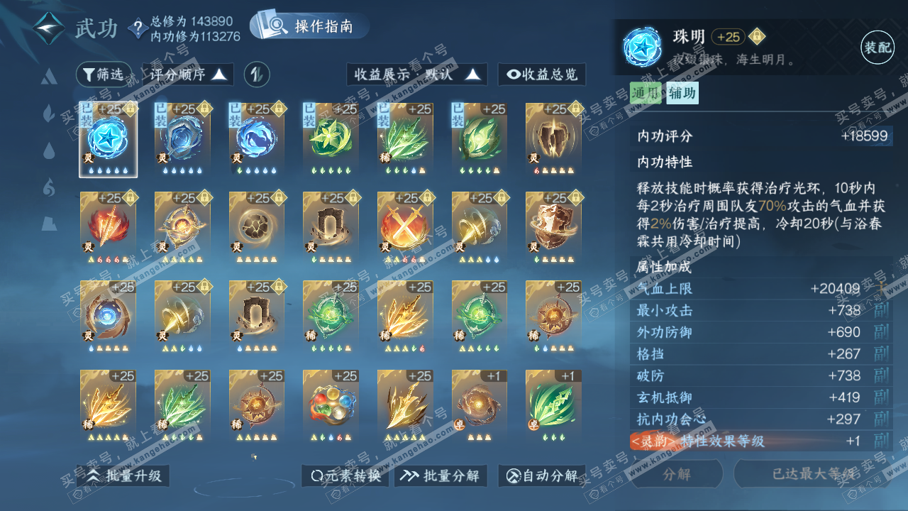 NSH319629逆水寒手游账号详情图45