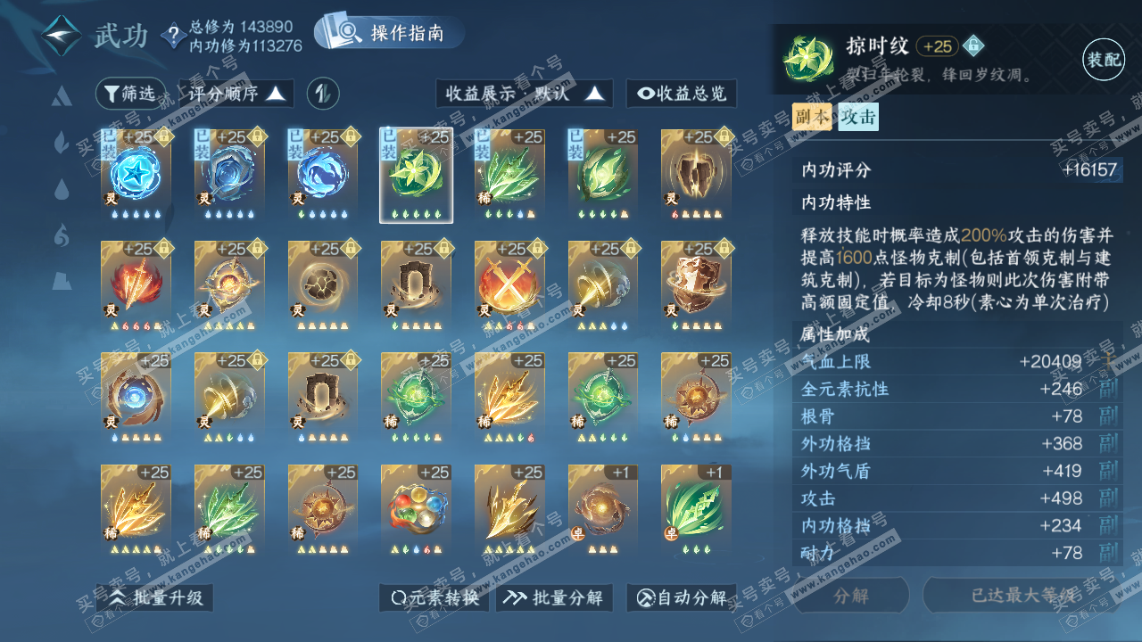 NSH319629逆水寒手游账号详情图48
