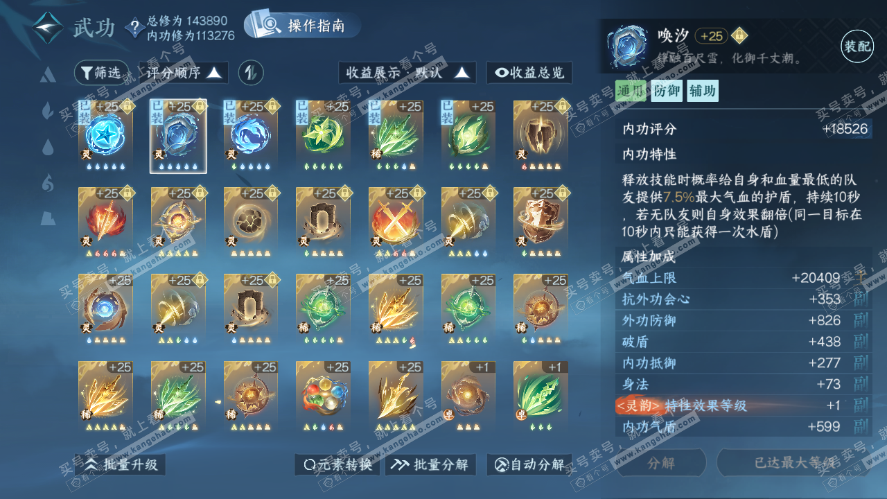NSH319629逆水寒手游账号详情图46