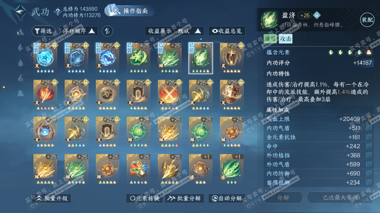 NSH319629逆水寒手游账号详情图50