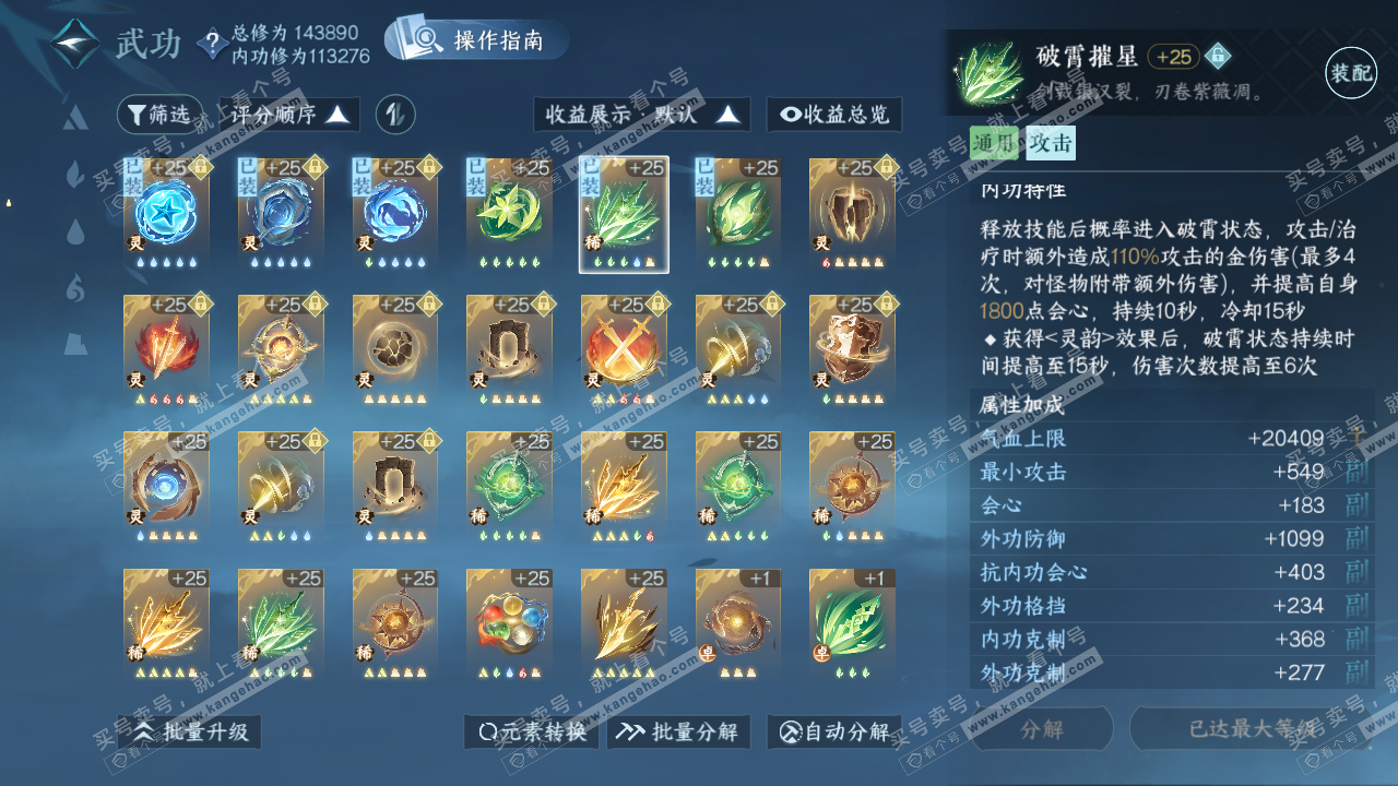NSH319629逆水寒手游账号详情图49