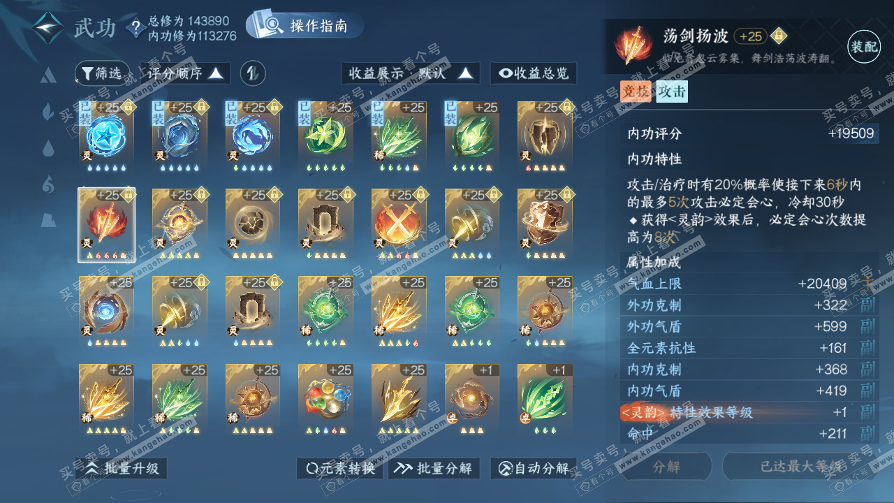 NSH319629逆水寒手游账号详情图52
