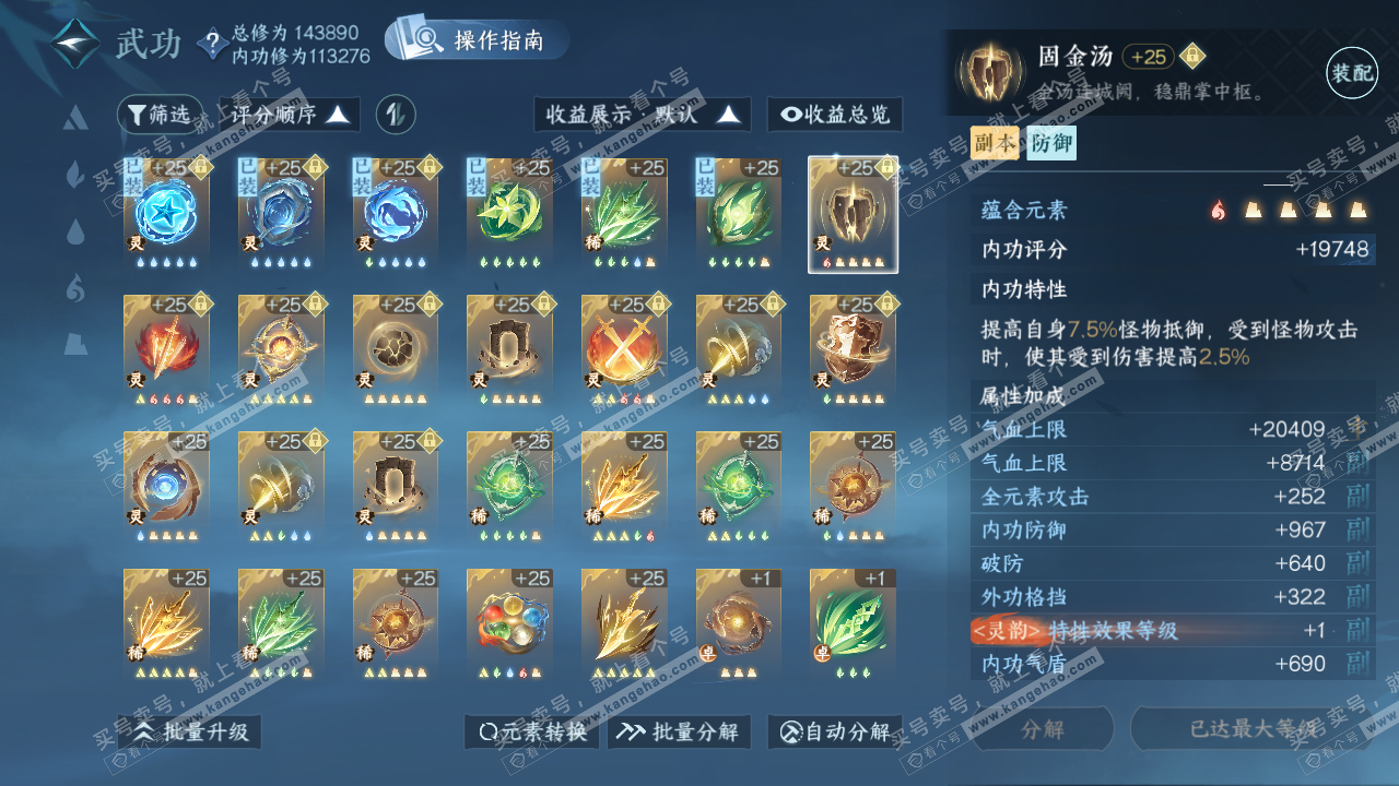 NSH319629逆水寒手游账号详情图51
