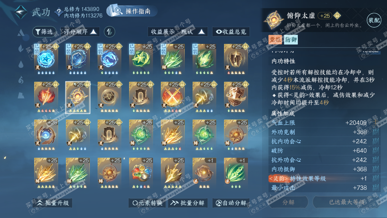 NSH319629逆水寒手游账号详情图53