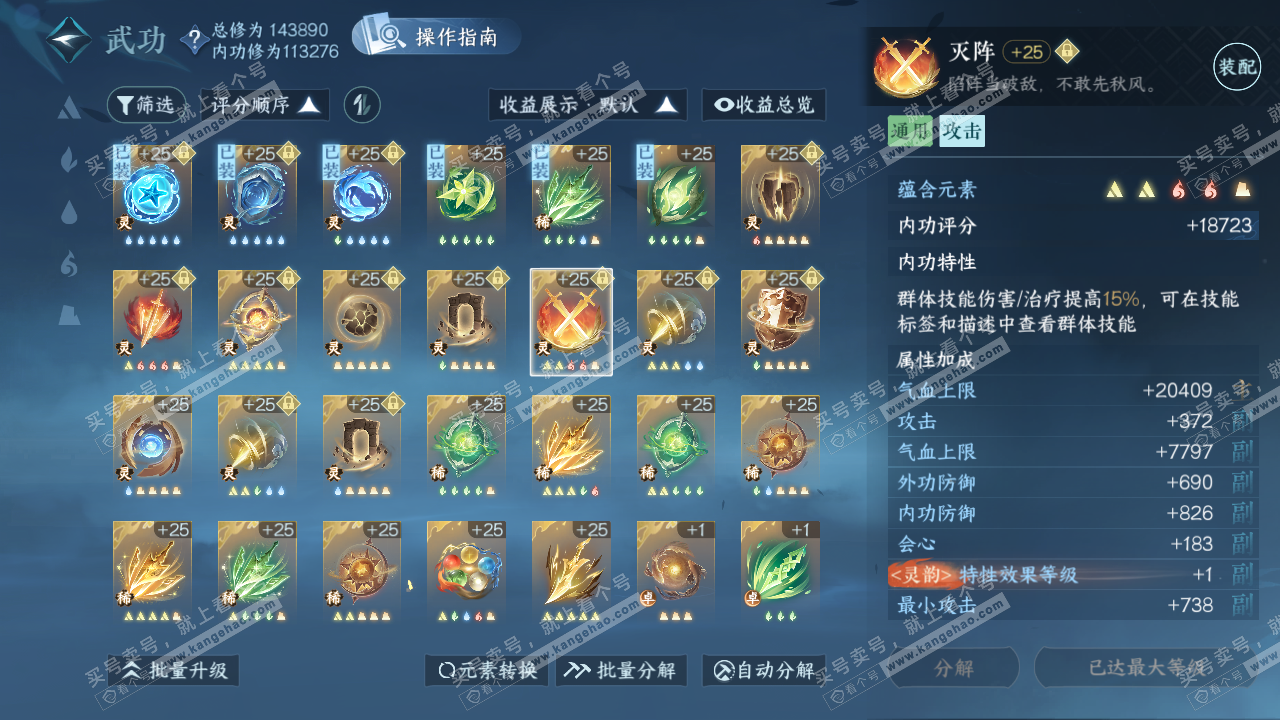 NSH319629逆水寒手游账号详情图56